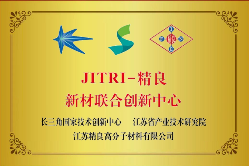 新材联合创新中心